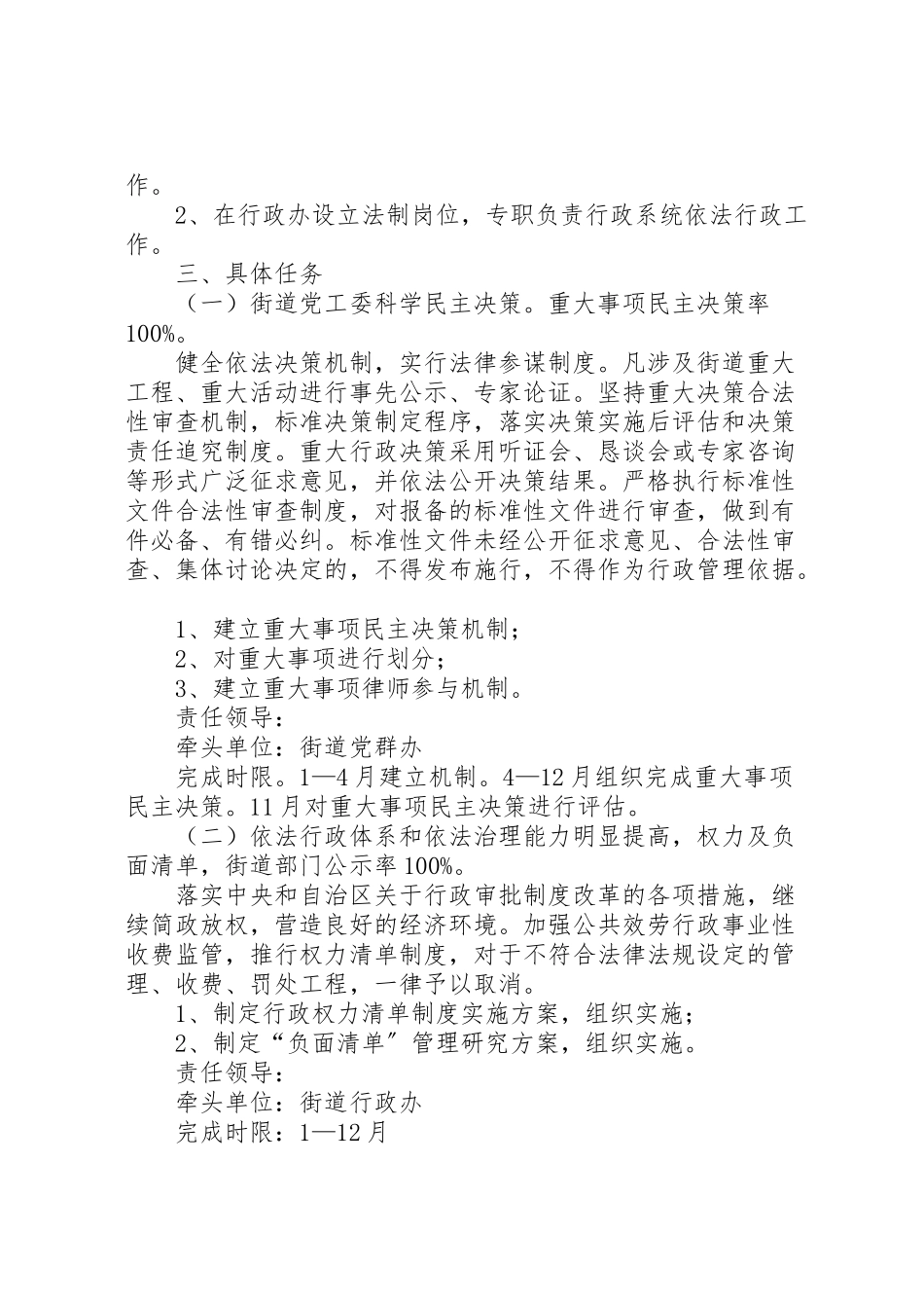 2023年推进法治街道建设工作方案.doc_第2页