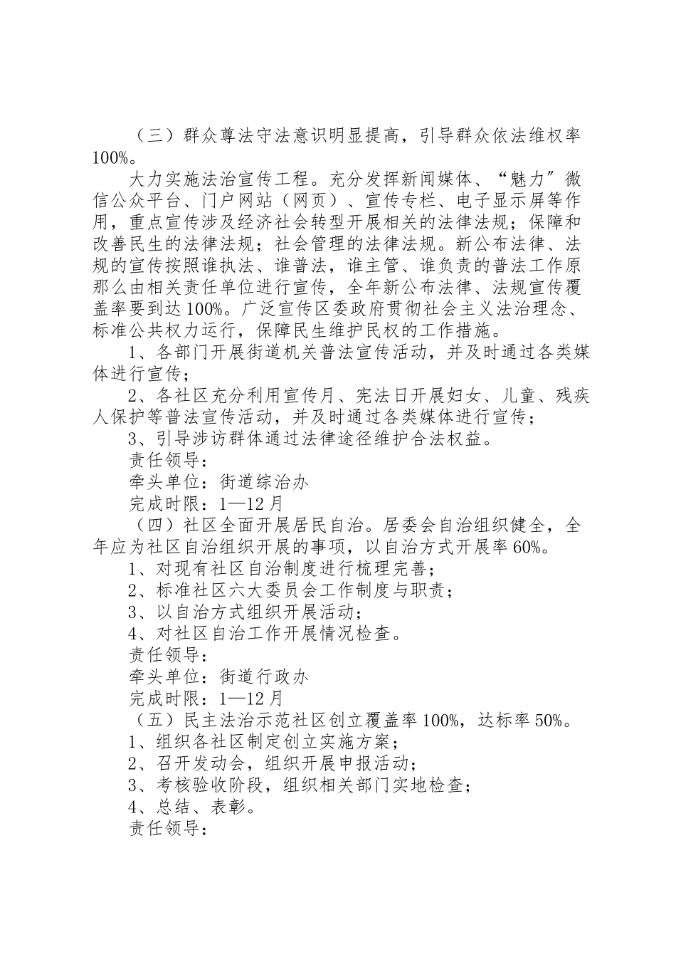 2023年推进法治街道建设工作方案.doc_第3页