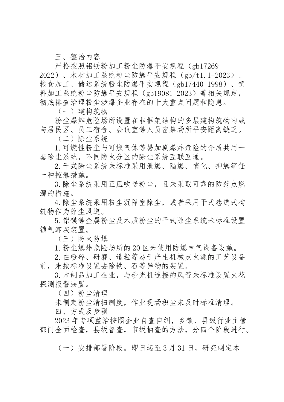 2023年推进工贸行业粉尘防爆专项整治工作方案.doc_第2页