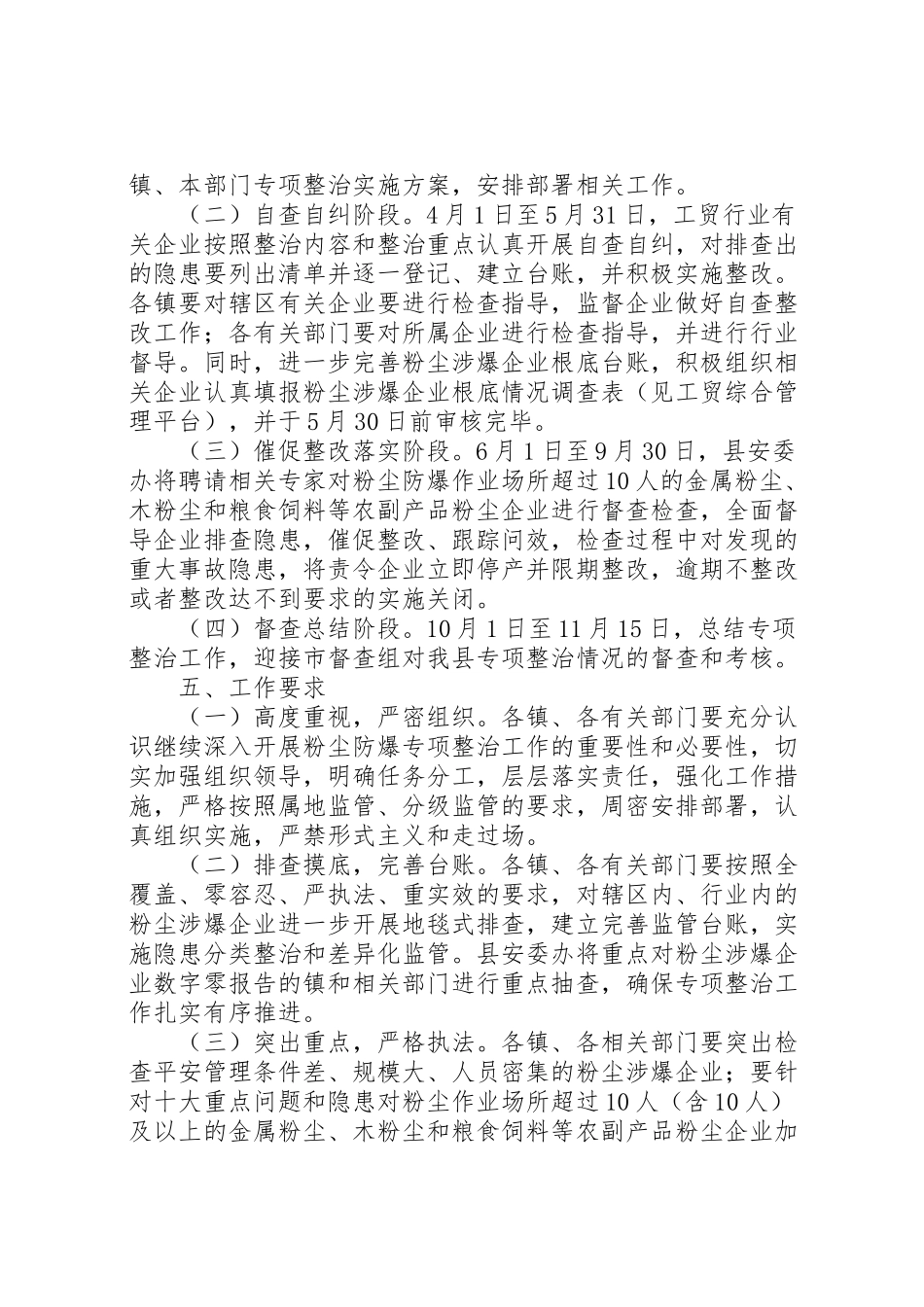 2023年推进工贸行业粉尘防爆专项整治工作方案.doc_第3页
