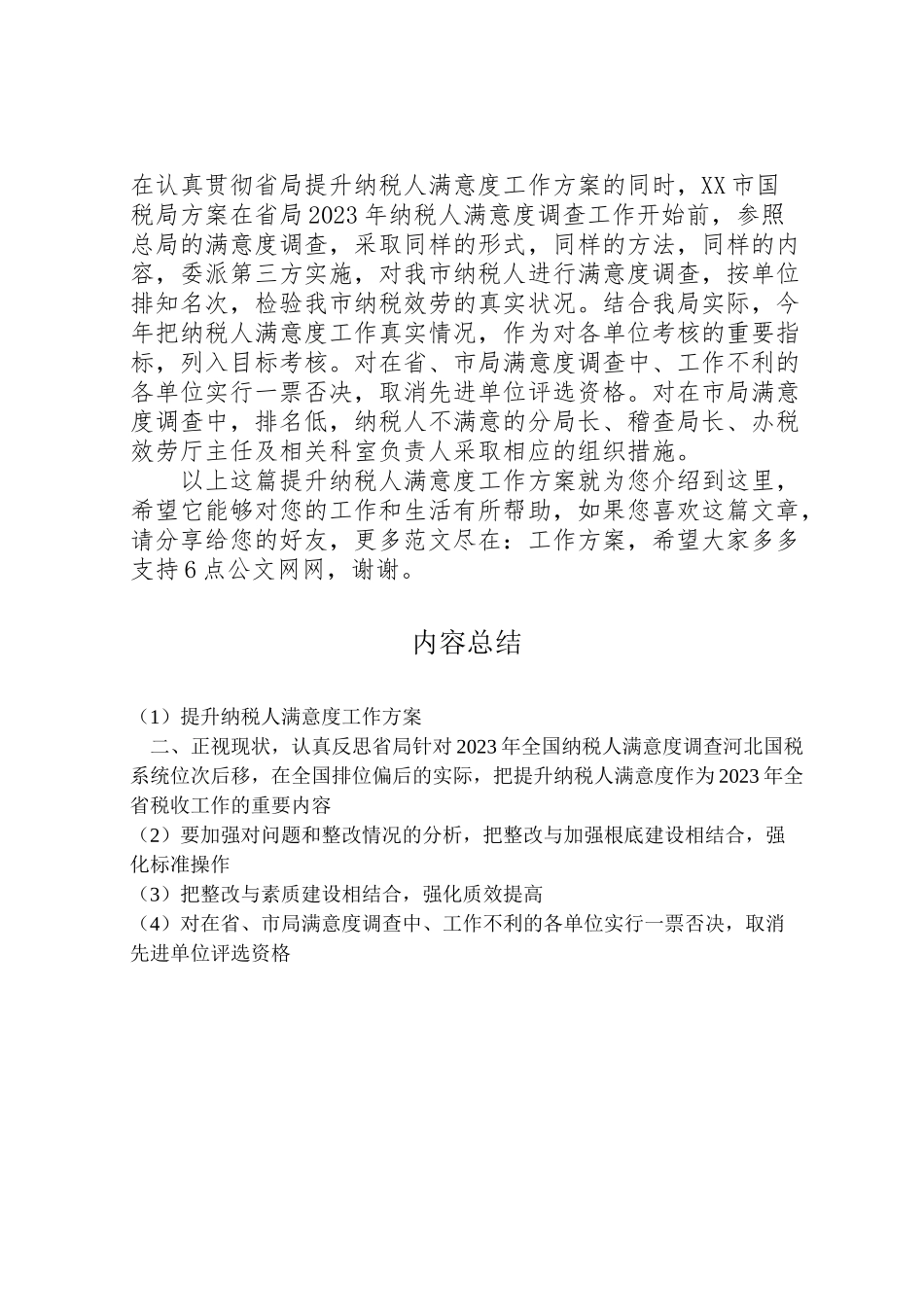 2023年提升纳税人满意度工作方案.doc_第2页