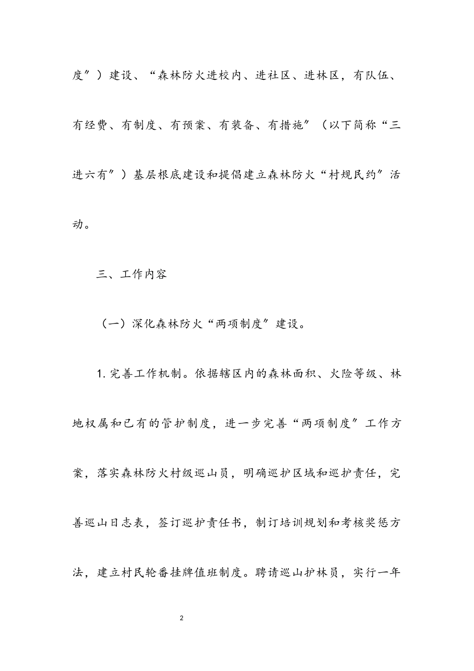 2023年提升基层森林防火能力工作方案.docx_第2页