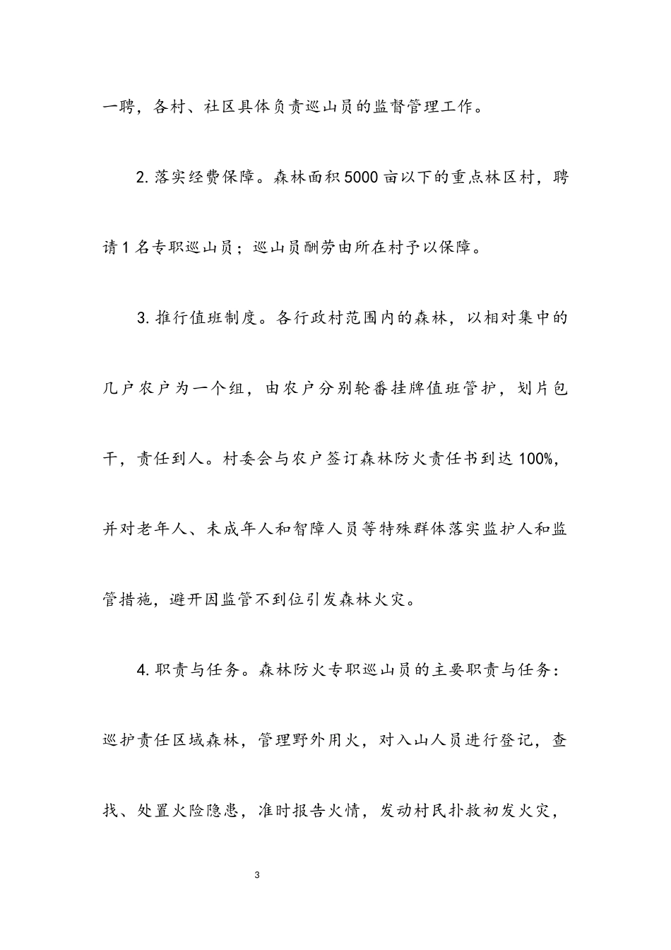 2023年提升基层森林防火能力工作方案.docx_第3页