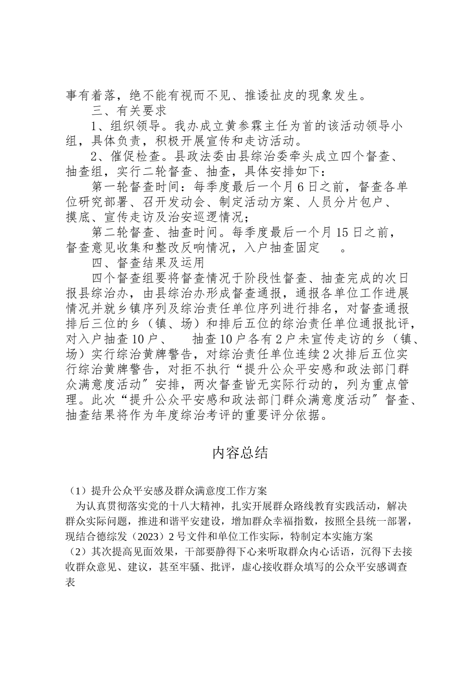 2023年提升公众安全感及群众满意度工作方案.doc_第2页