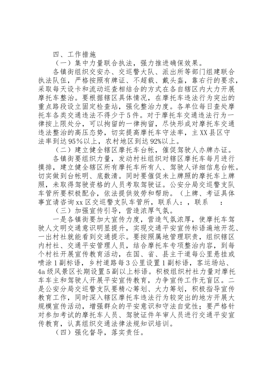 2023年摩托车道路交通安全违法行为专项整治行动工作方案.doc_第2页