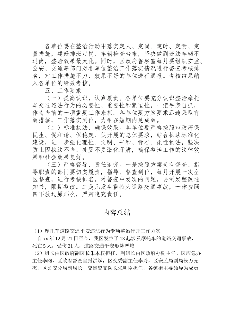 2023年摩托车道路交通安全违法行为专项整治行动工作方案.doc_第3页