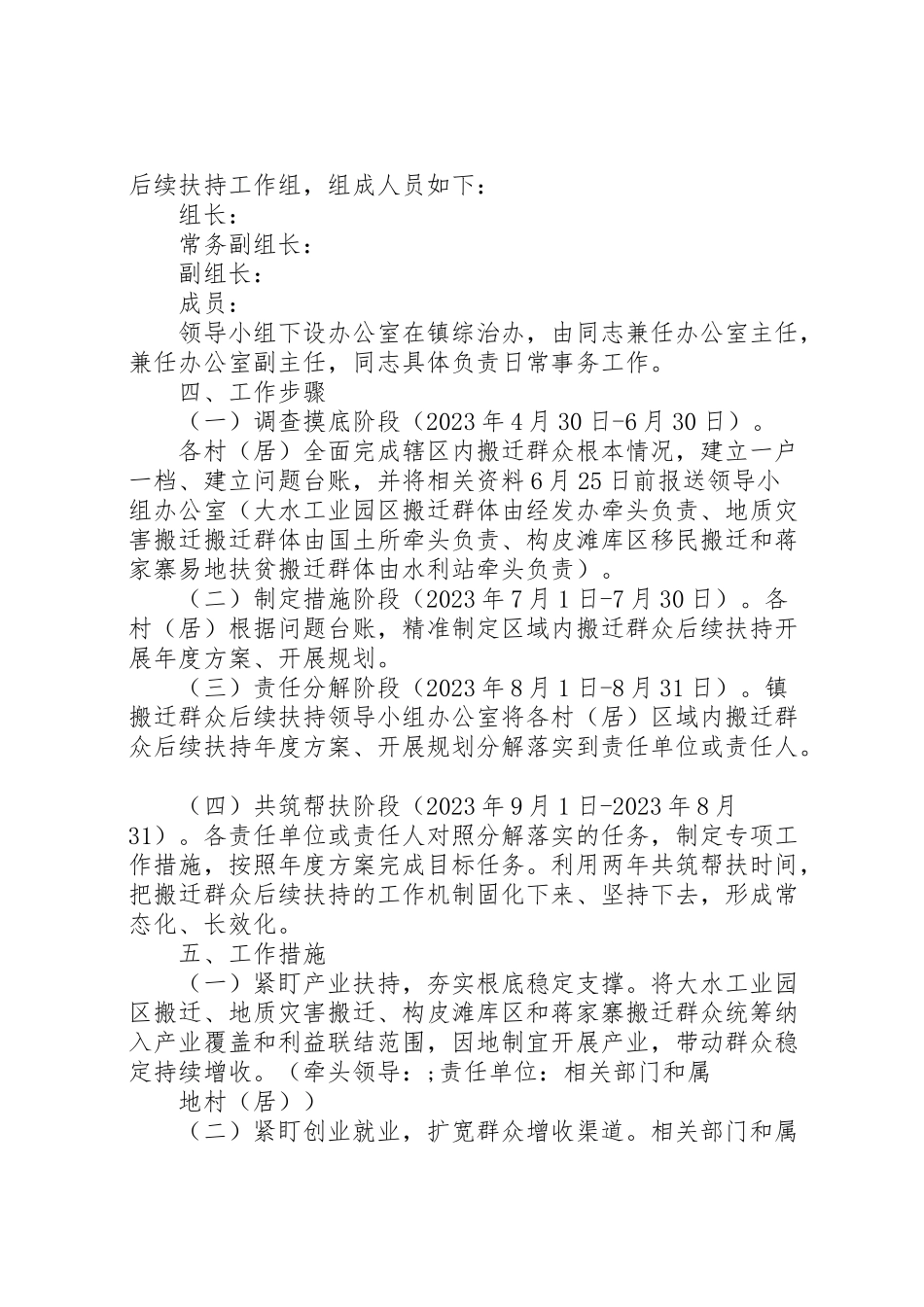 2023年搬迁群众后续扶持工作方案.doc_第2页