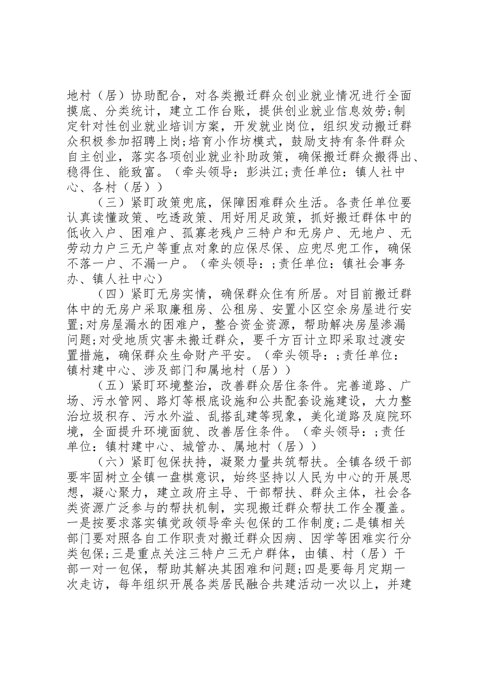 2023年搬迁群众后续扶持工作方案.doc_第3页