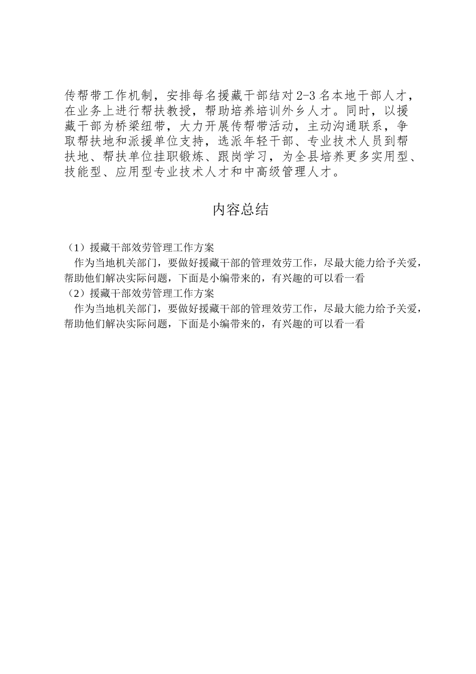 2023年援藏干部服务管理工作方案.doc_第2页