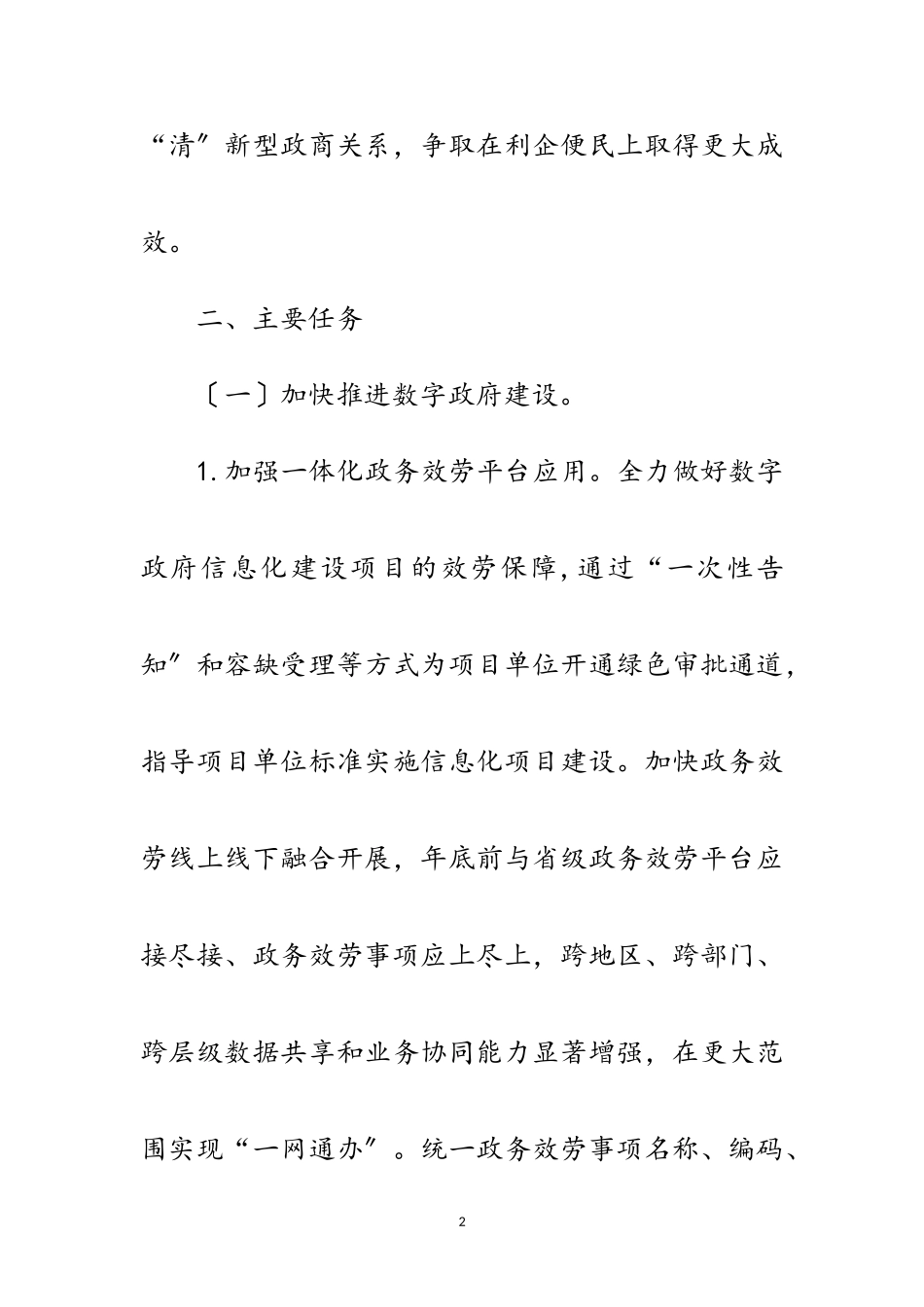 2023年改革优化营商环境提质提标年工作方案范文.doc_第2页