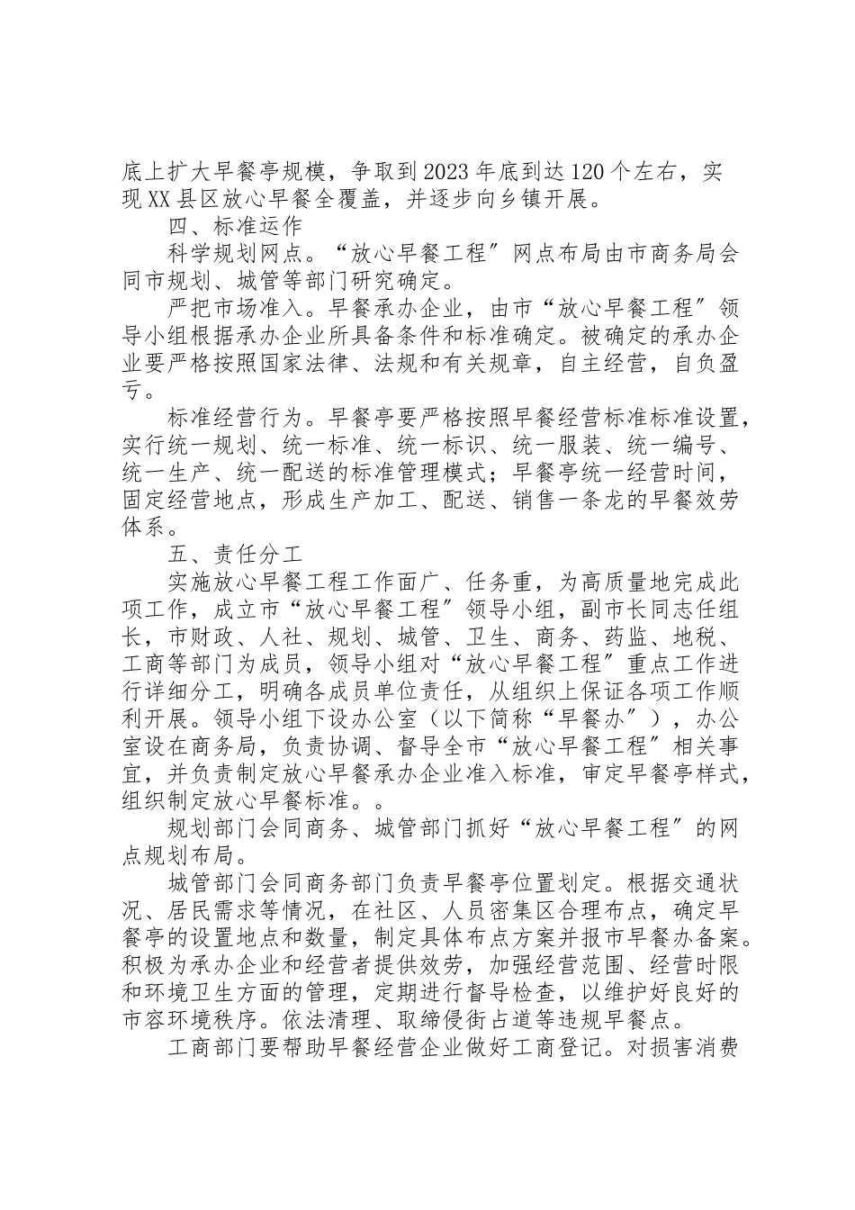 2023年放心早餐工程制订工作方案.doc_第2页