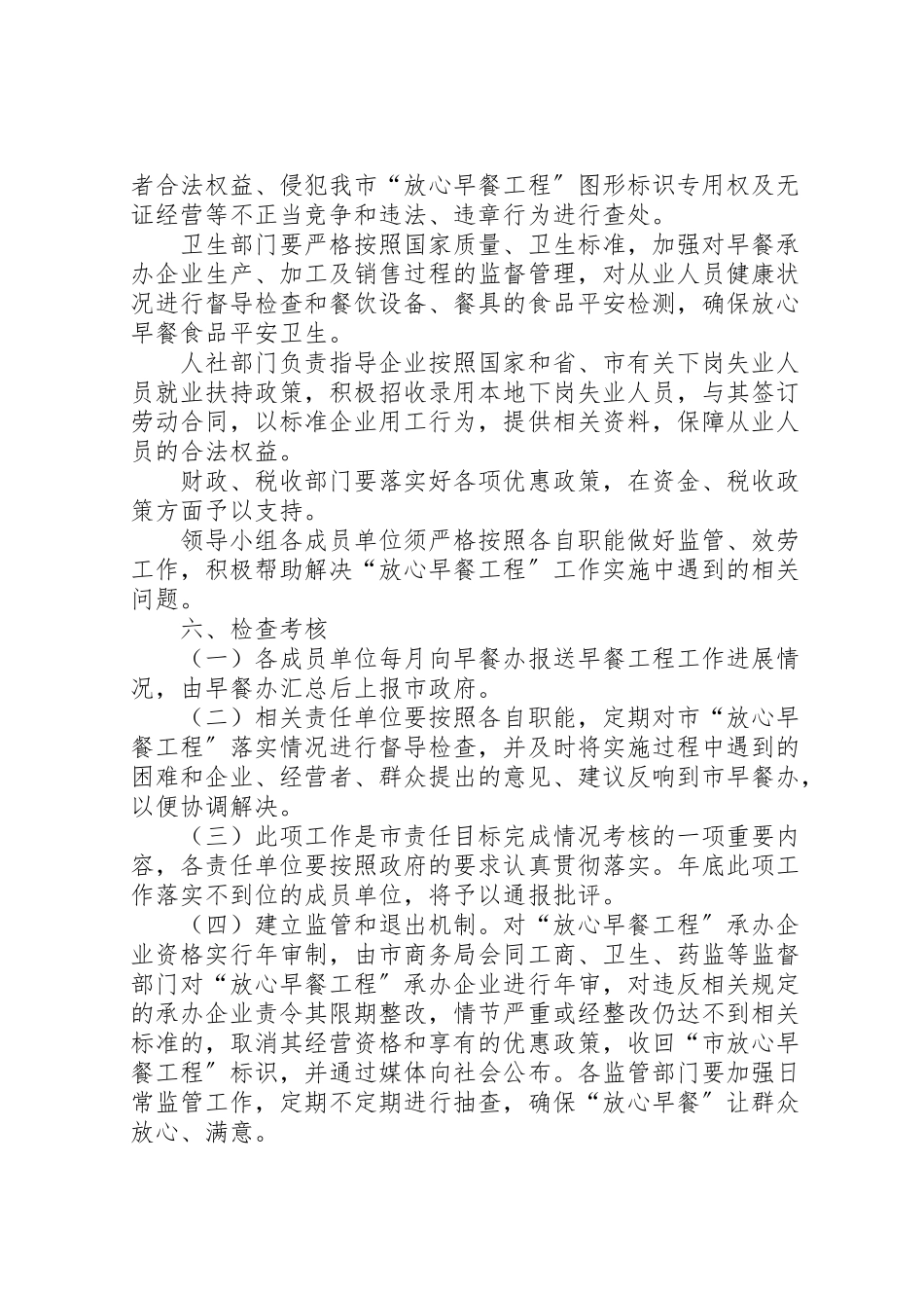 2023年放心早餐工程制订工作方案.doc_第3页