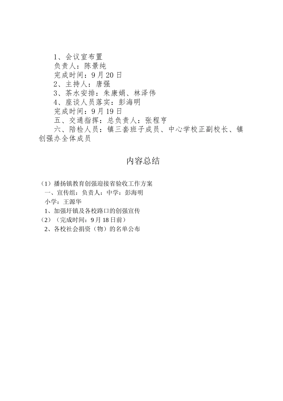 2023年播扬镇教育创强迎接省验收工作方案 .doc_第2页