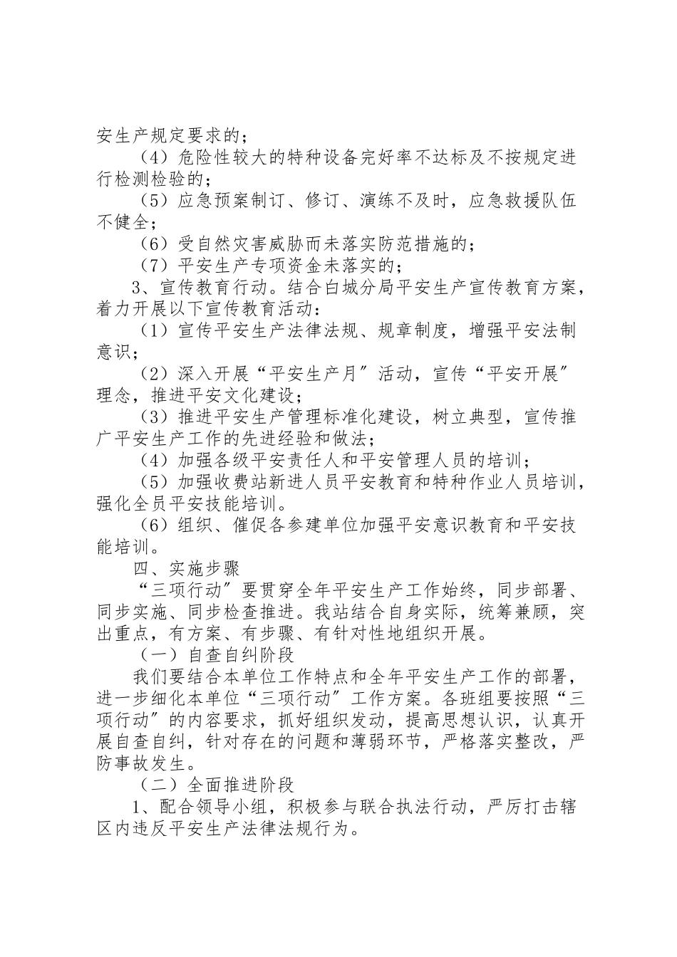 2023年收费站三项行动工作方案.doc_第2页