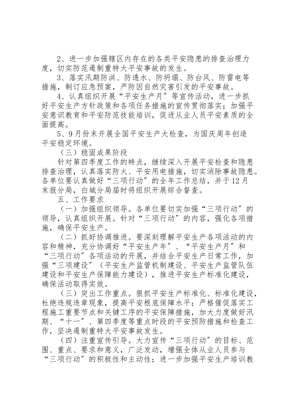 2023年收费站三项行动工作方案.doc_第3页