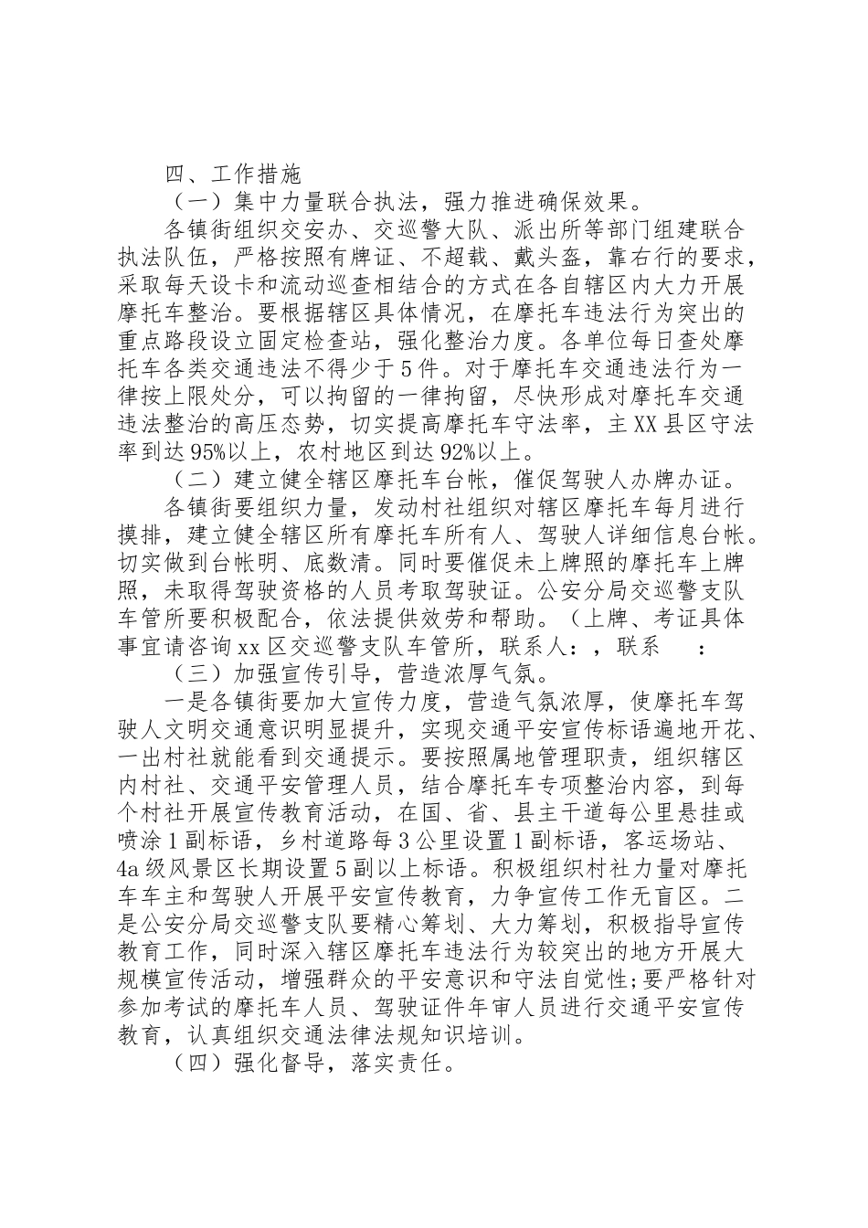 2023年摩托车道路交通安全违法行为专项整治行动工作方案2.doc_第2页