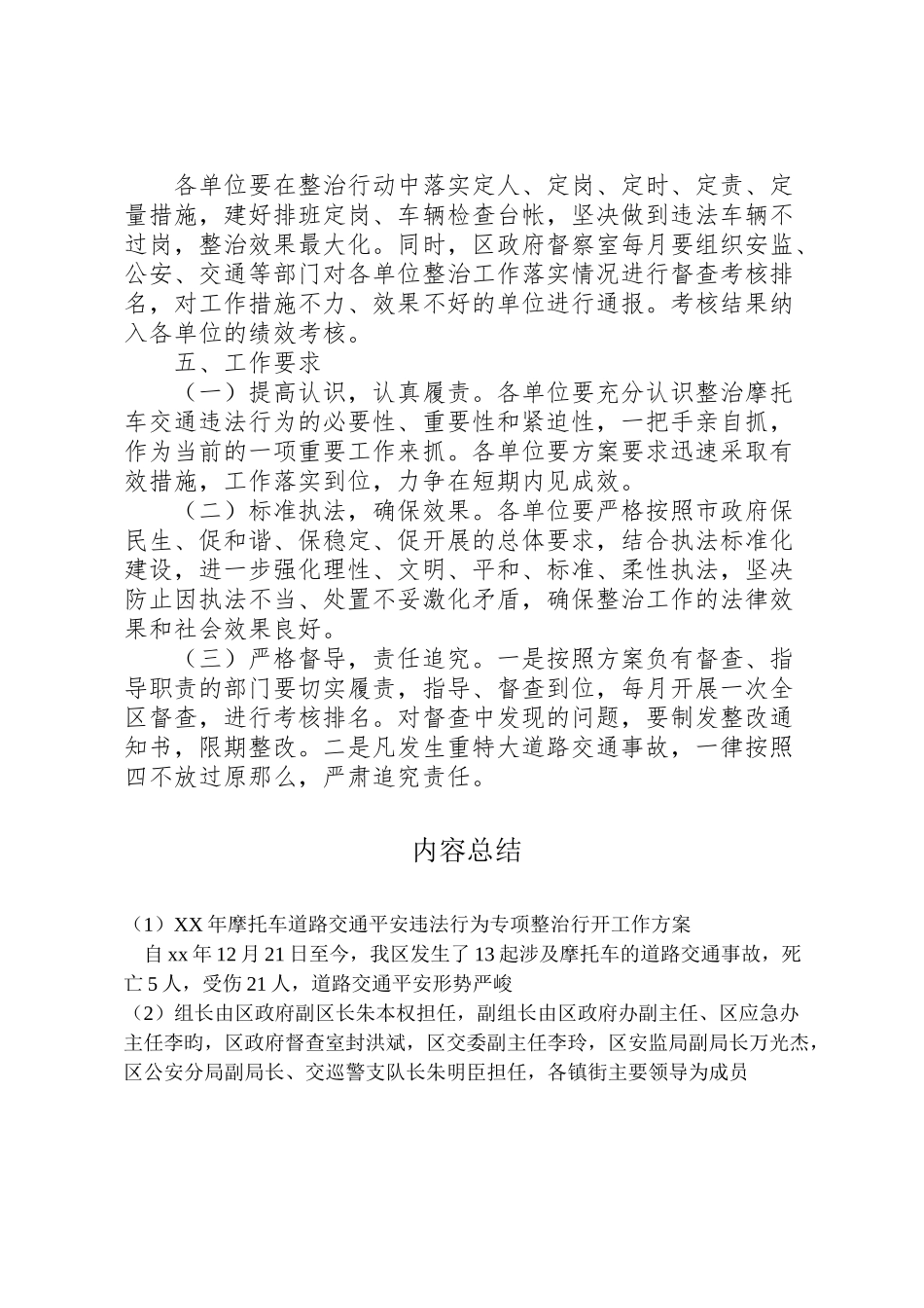 2023年摩托车道路交通安全违法行为专项整治行动工作方案2.doc_第3页