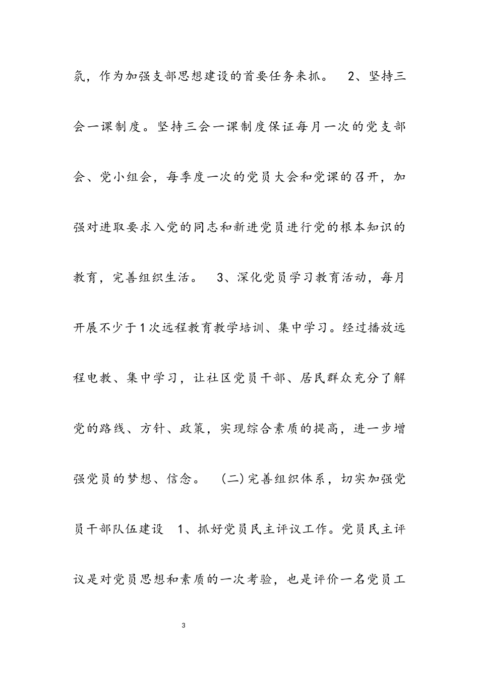 2023年支部工作方案3篇.docx_第3页