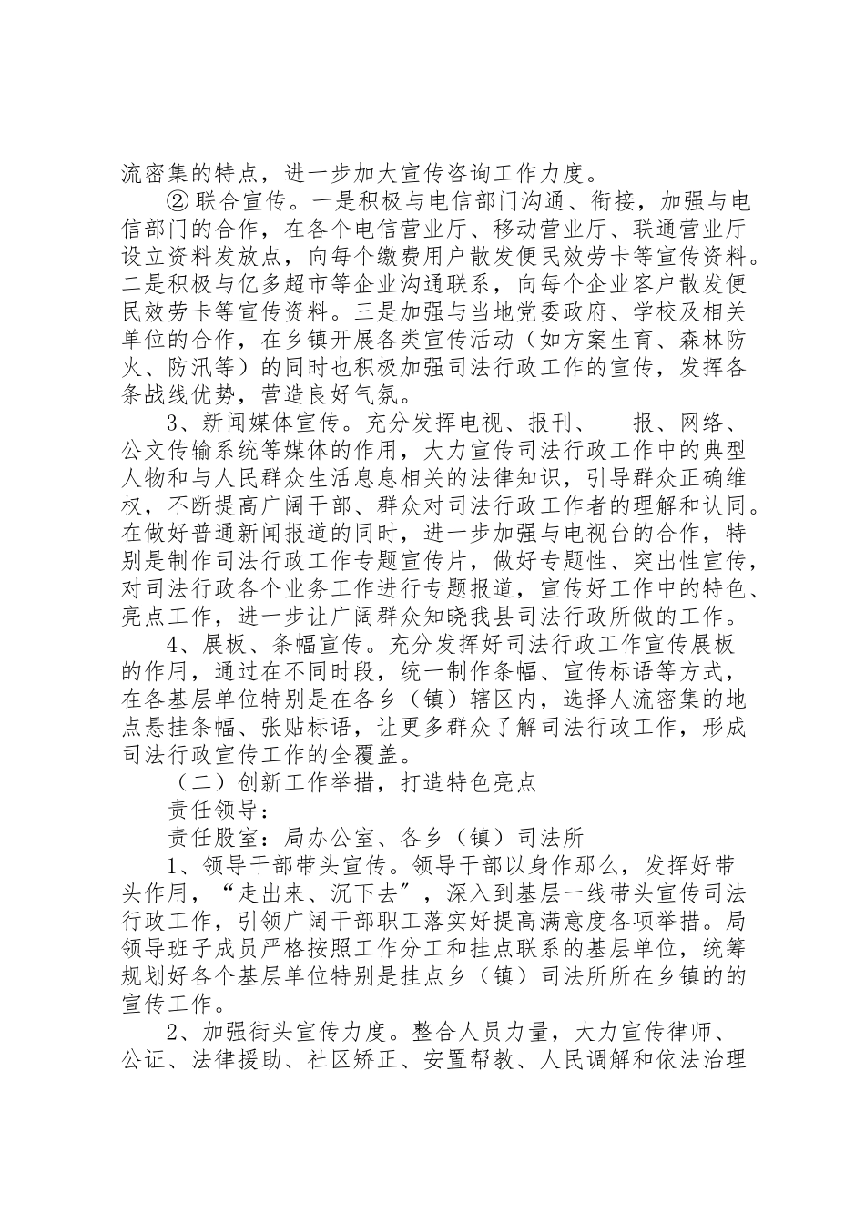 2023年提高群众满意度整改测评工作方案.doc_第2页