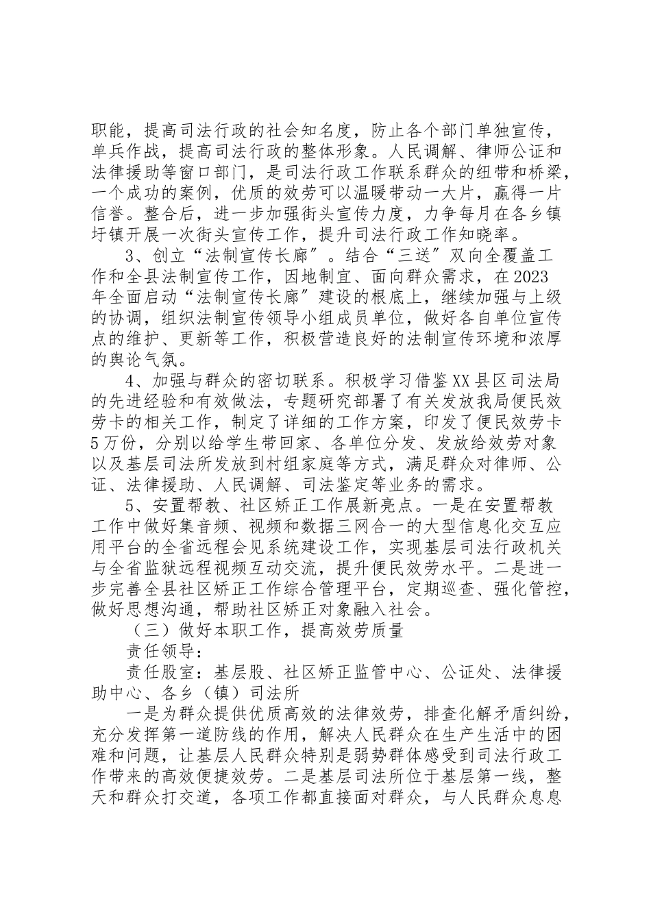 2023年提高群众满意度整改测评工作方案.doc_第3页