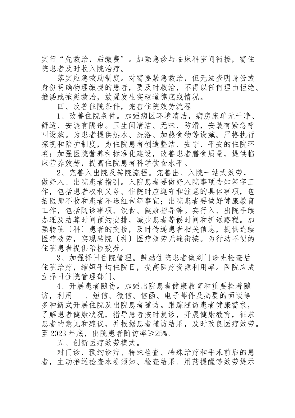 2023年改善医疗服务行动工作方案.doc_第2页