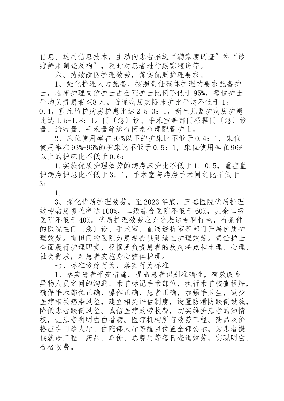 2023年改善医疗服务行动工作方案.doc_第3页