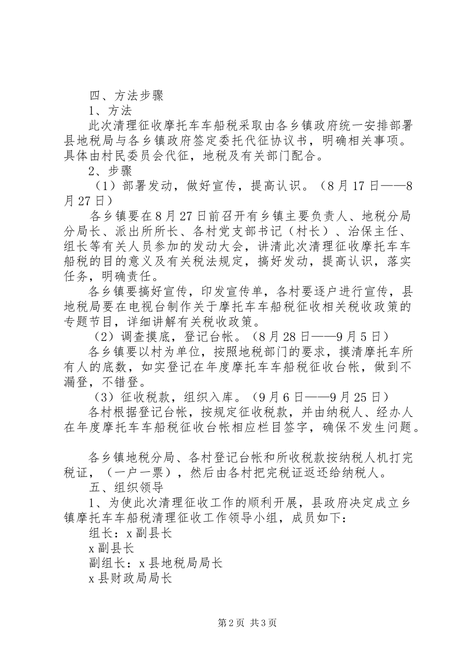 2023年摩托车车船税清收工作方案.docx_第2页