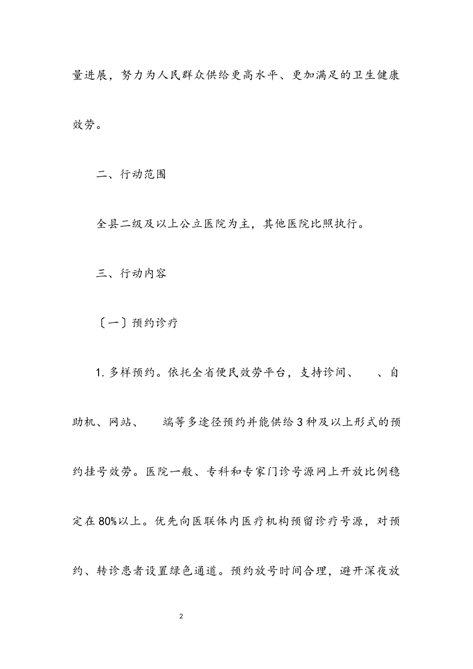 2023年改善医疗服务专项行动工作方案.docx_第2页