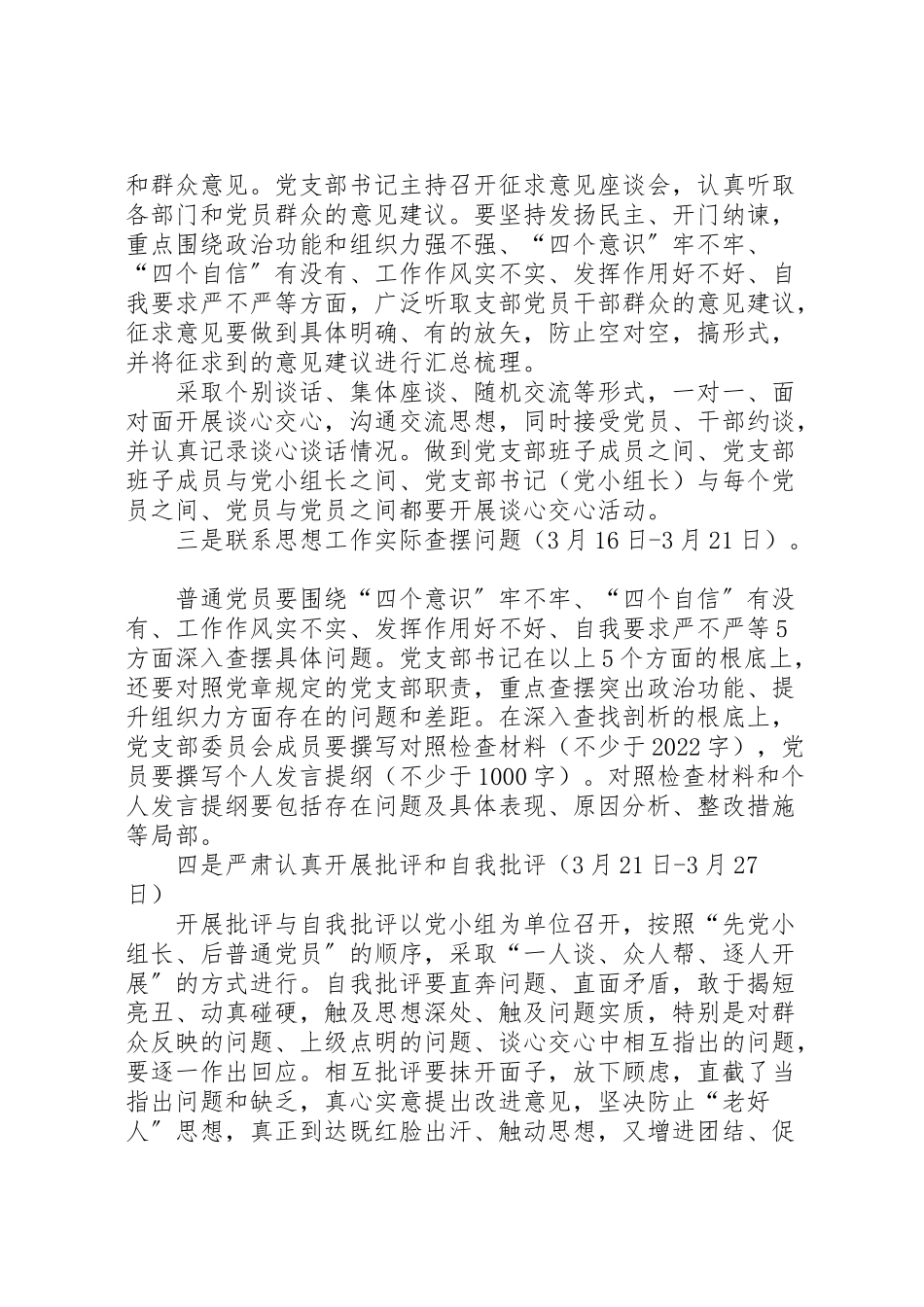 2023年支部组织生活会和民主评议党员工作工作方案 .doc_第2页