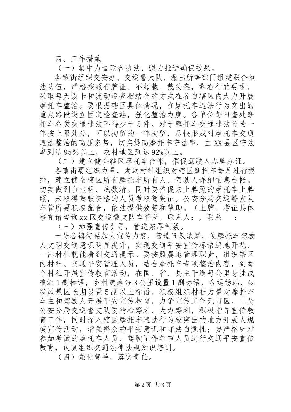 2023年摩托车道路交通安全违法行为专项整治行动工作方案.docx_第2页