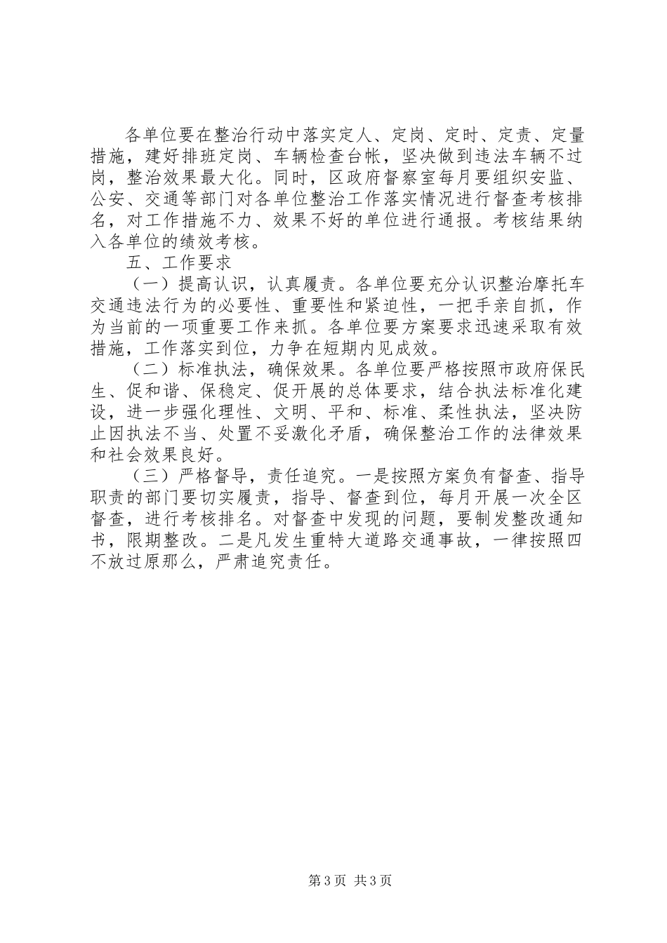 2023年摩托车道路交通安全违法行为专项整治行动工作方案.docx_第3页