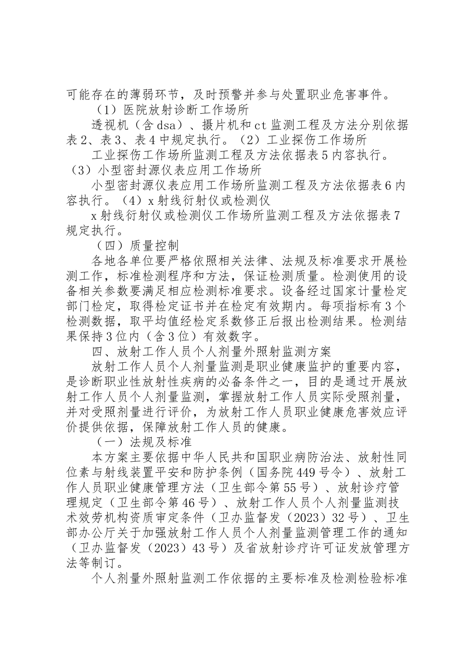 2023年放射性疾病哨点监测工作方案.doc_第3页