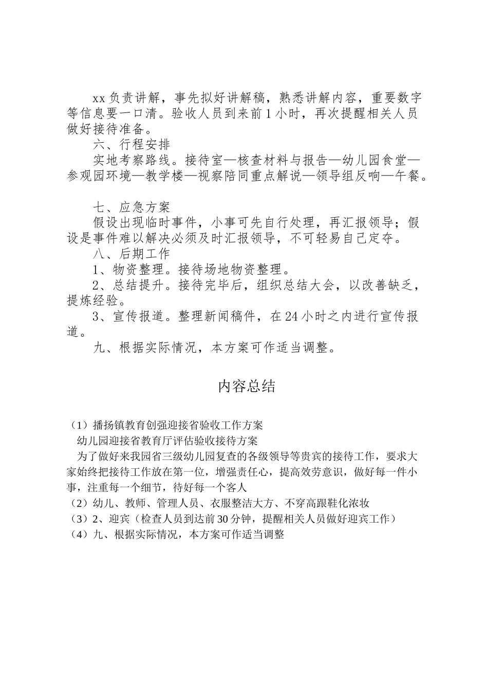 2023年播扬镇教育创强迎接省验收工作方案.doc_第2页