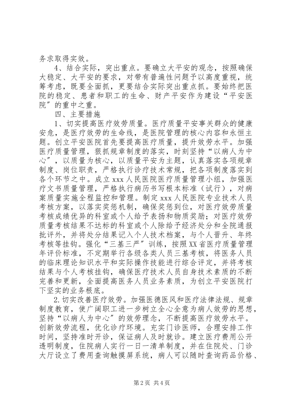 2023年提高医务服务质量工作方案.docx_第2页