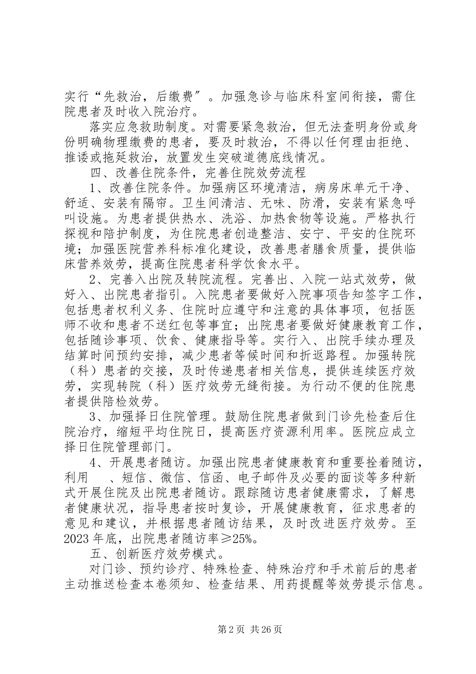 2023年改善医疗服务行动工作方案.docx_第2页