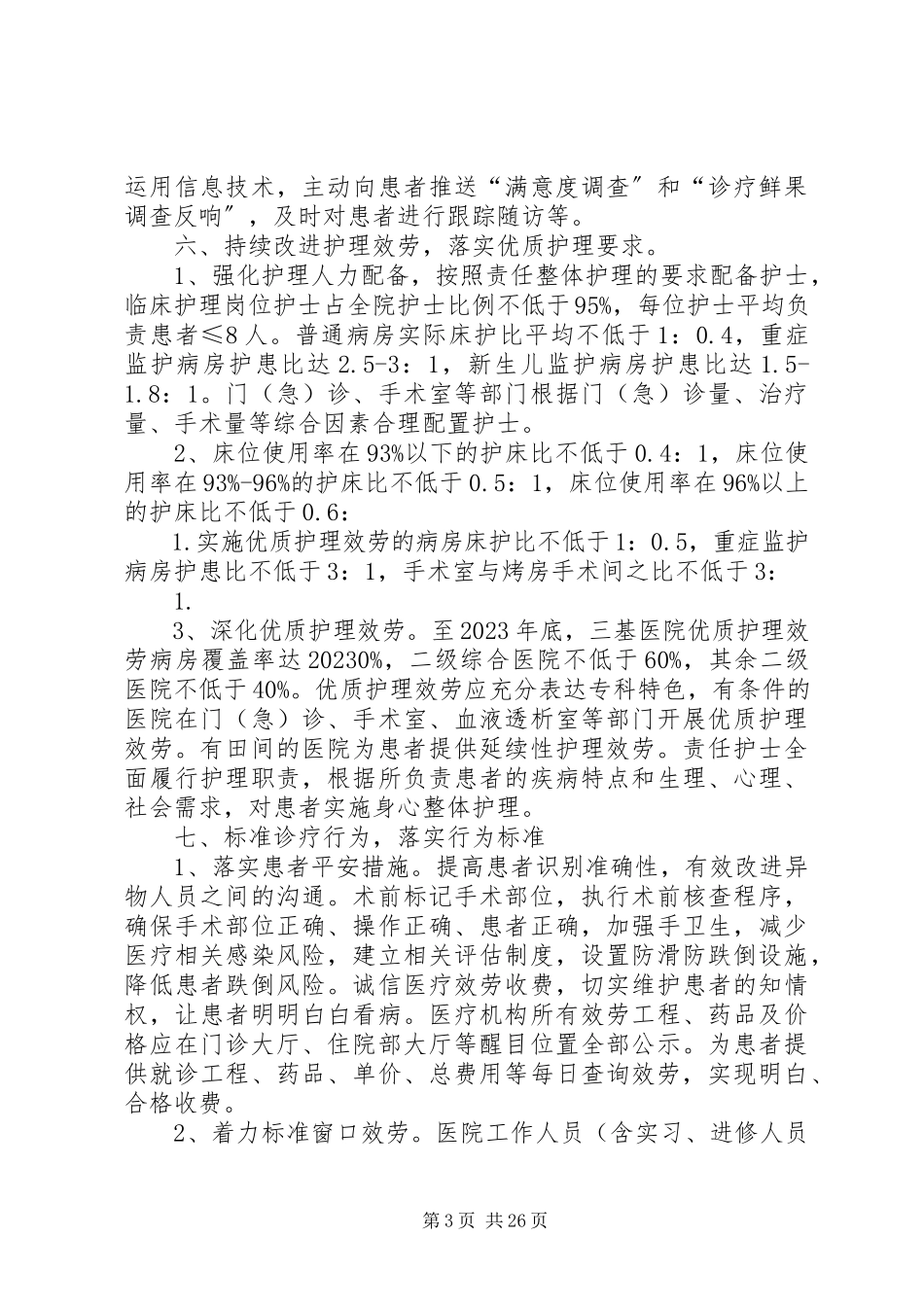 2023年改善医疗服务行动工作方案.docx_第3页