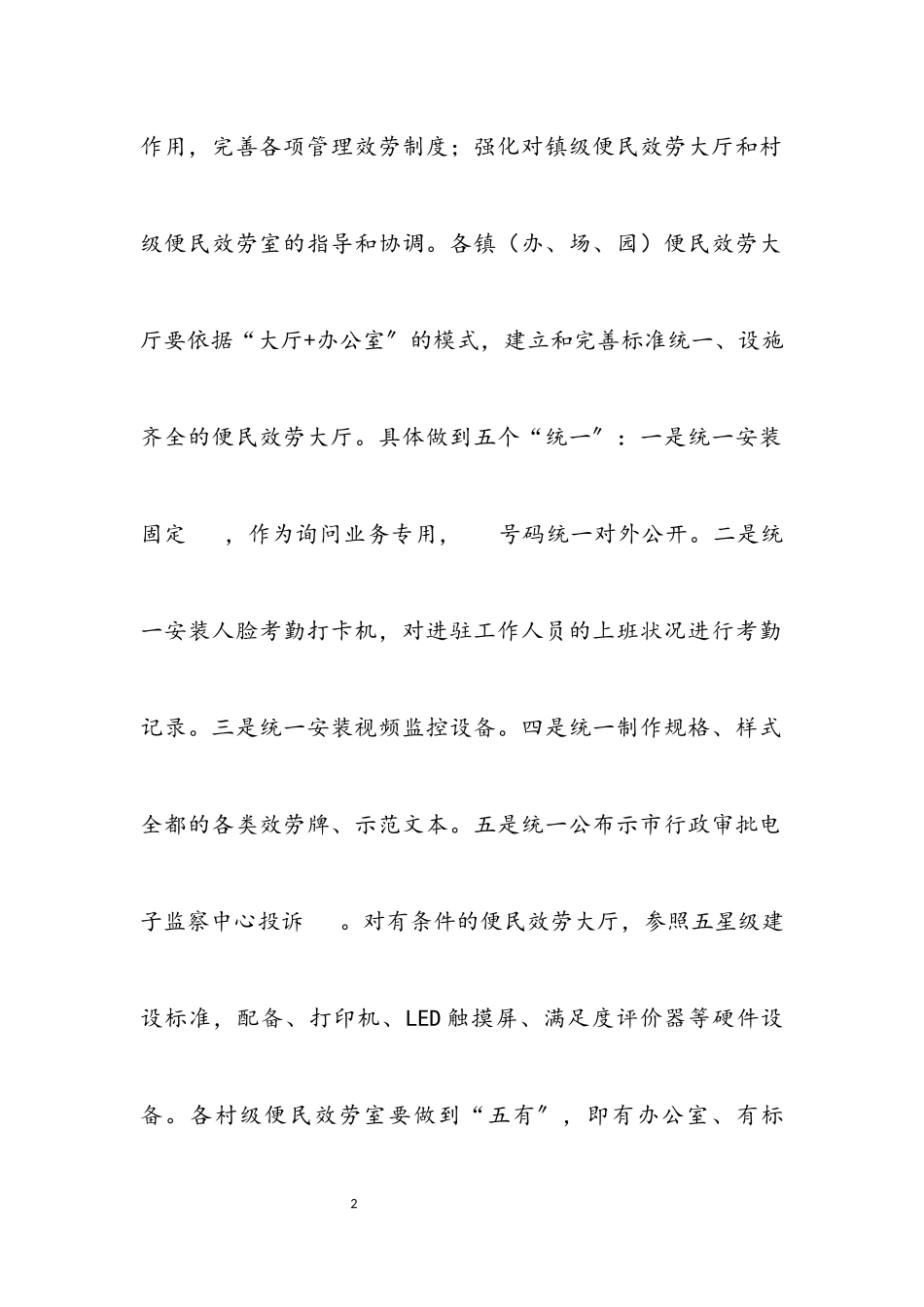 2023年政务服务和电子监察工作方案.docx_第2页