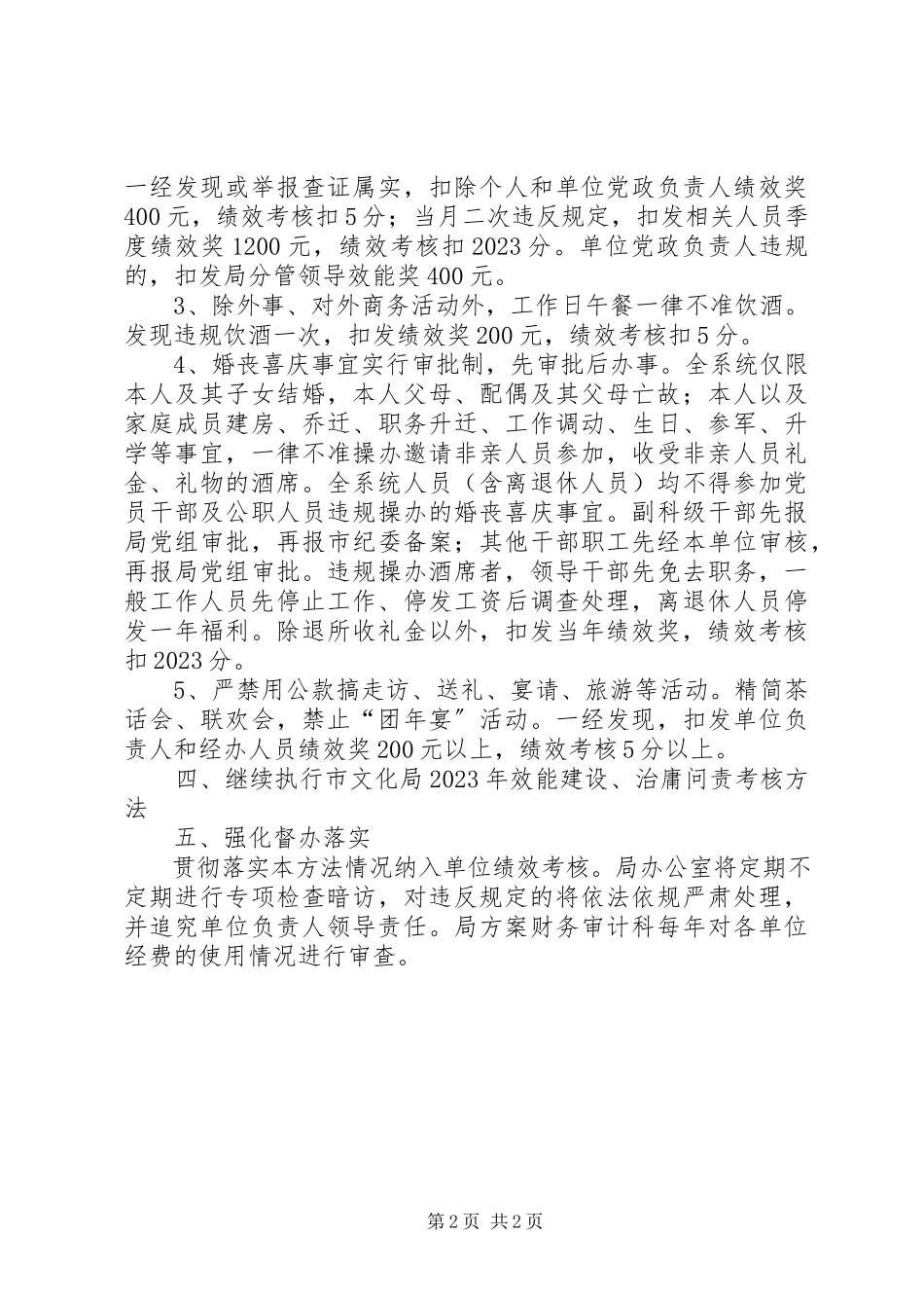 2023年改进工作作风密切联系群众工作方案.docx_第2页