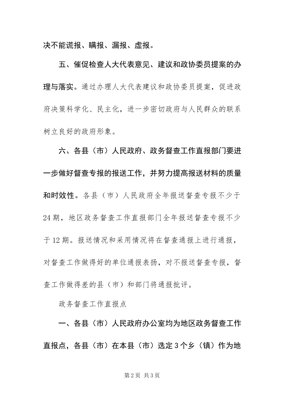 2023年政务督查工作方案.docx_第2页