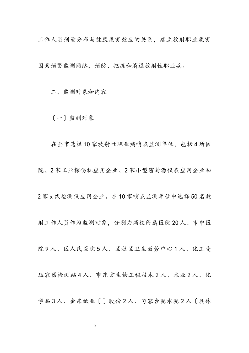 2023年放射性疾病哨点监测工作方案.docx_第2页