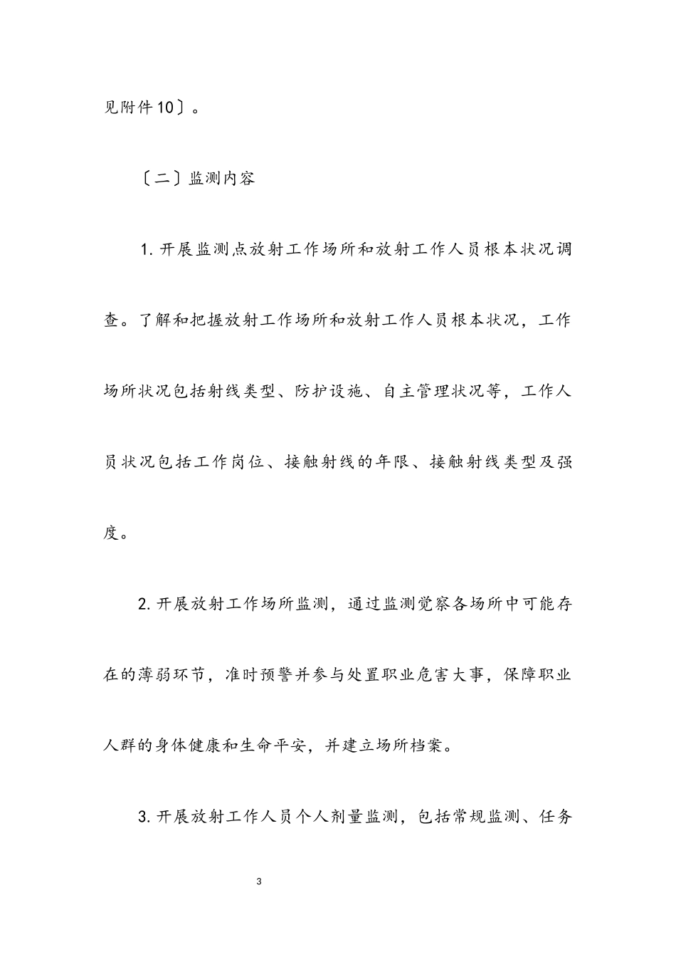 2023年放射性疾病哨点监测工作方案.docx_第3页