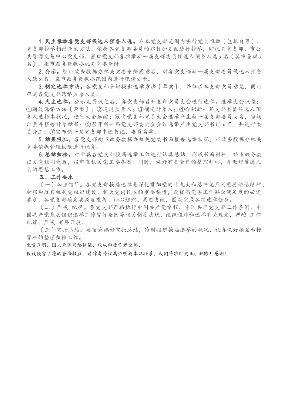2023年支部换届选举工作方案局机关通用.doc_第2页