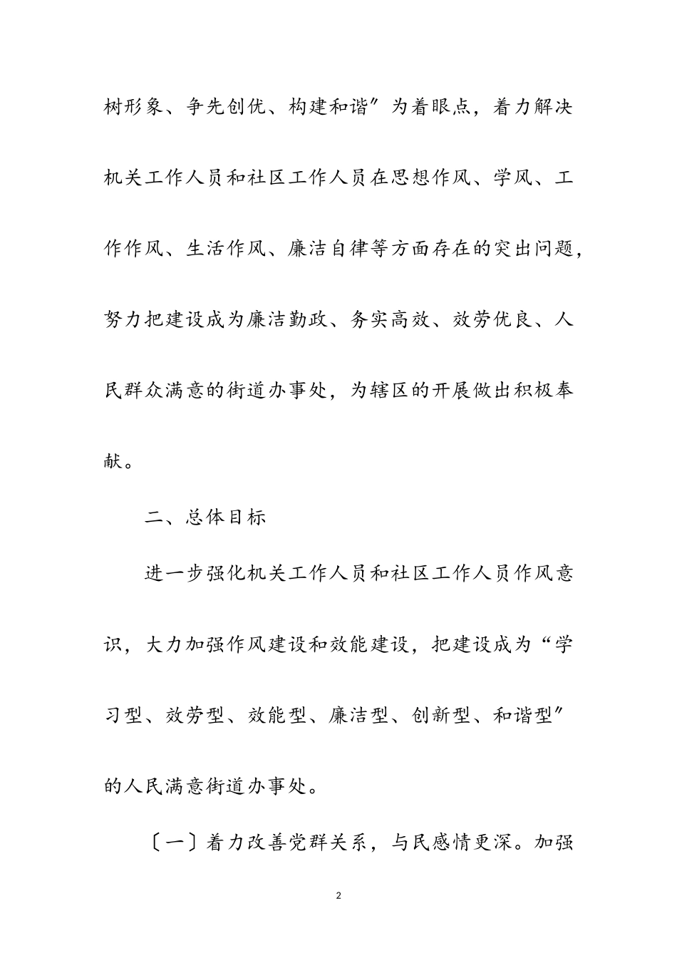 2023年改进工作人员工作作风工作方案范文.doc_第2页