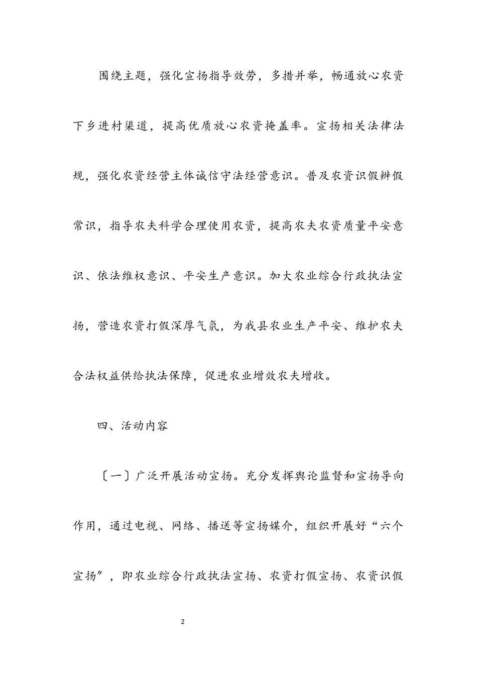 2023年放心农资下乡进村宣传周工作方案.docx_第2页