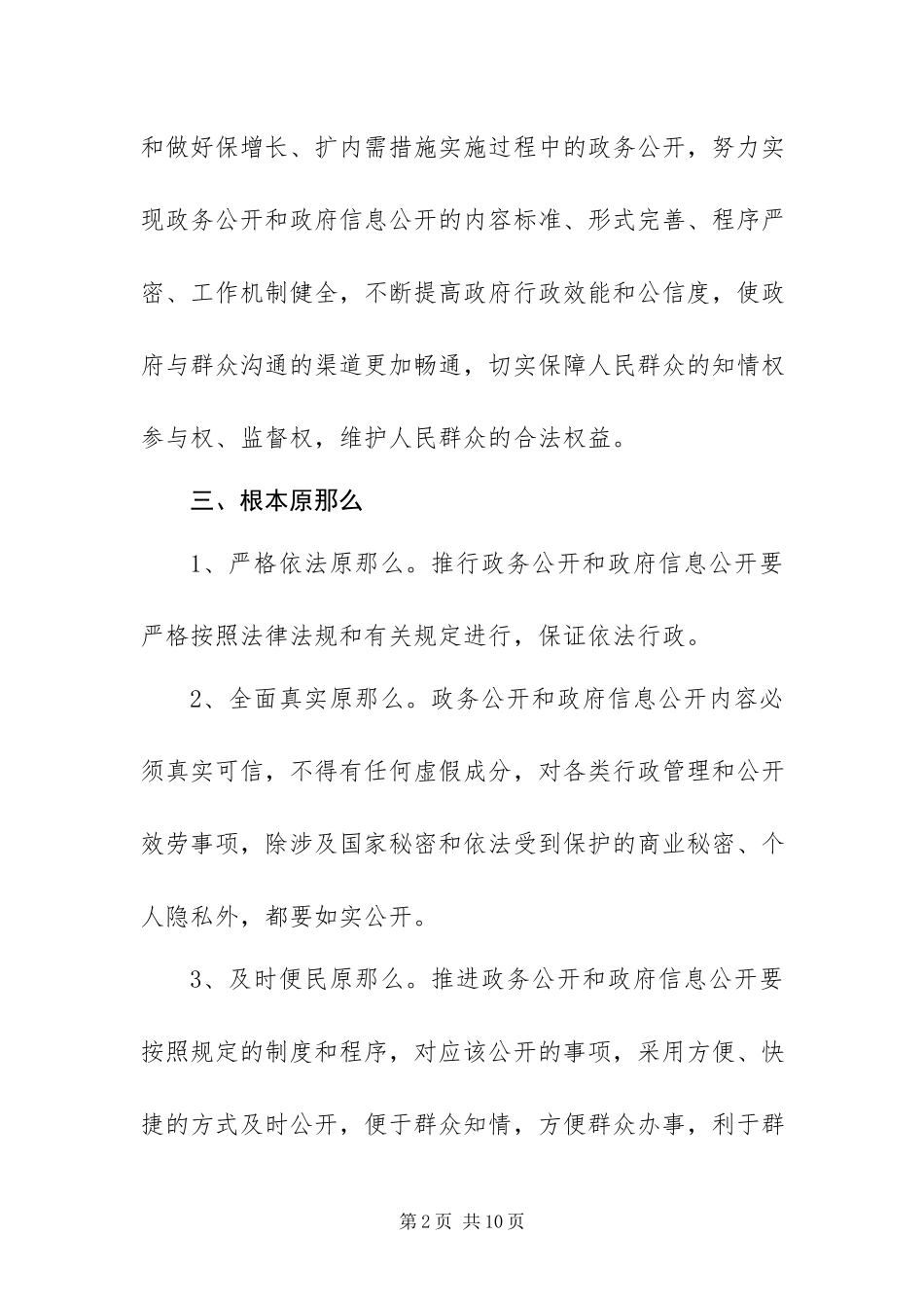 2023年政务公开和政府信息公开工作方案.docx_第2页