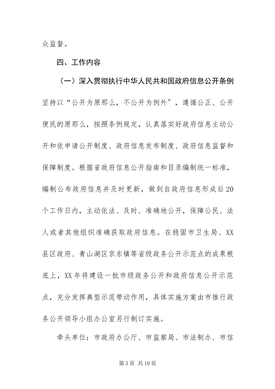 2023年政务公开和政府信息公开工作方案.docx_第3页