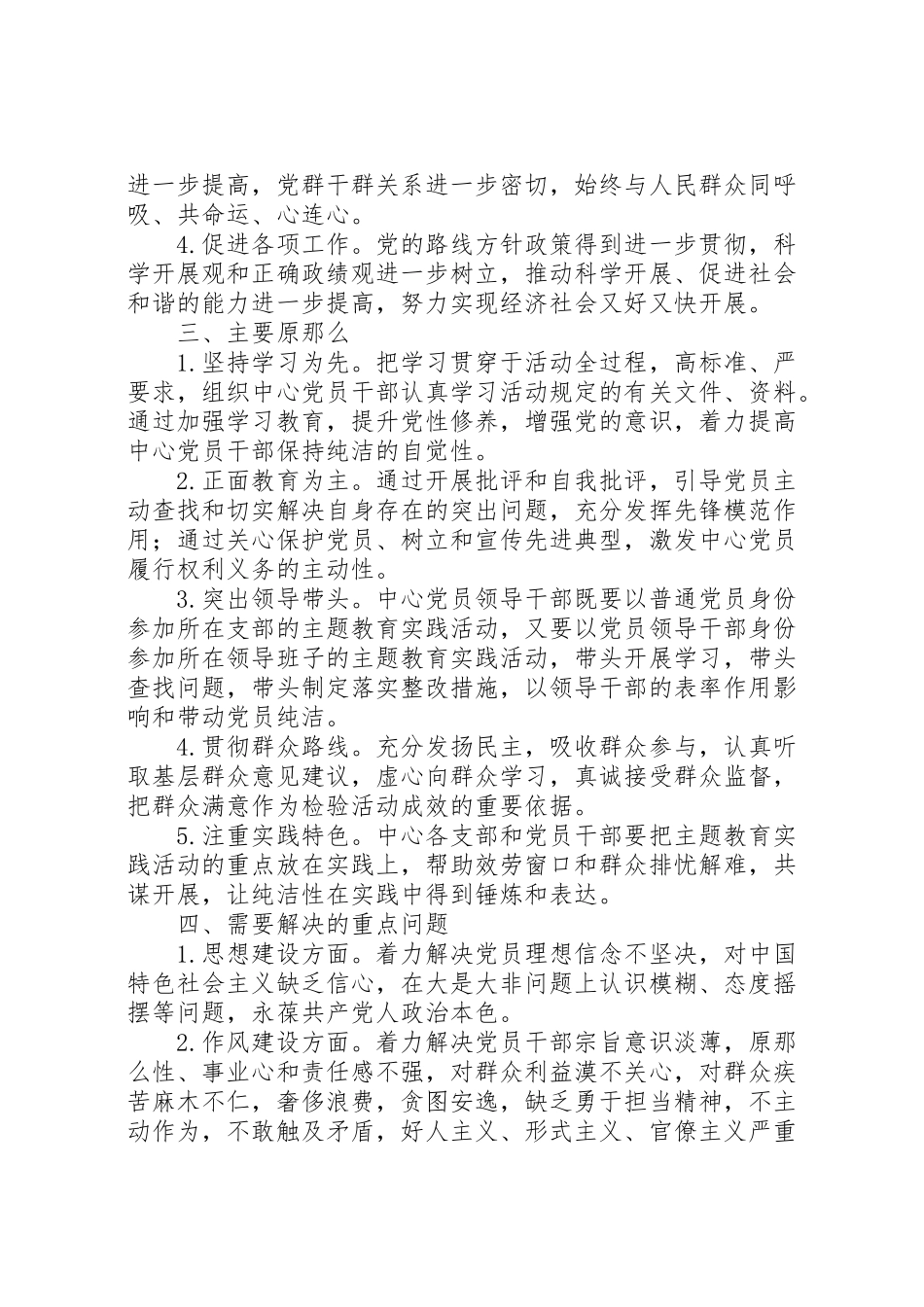 2023年政务中心迎接十八大工作方案.doc_第2页