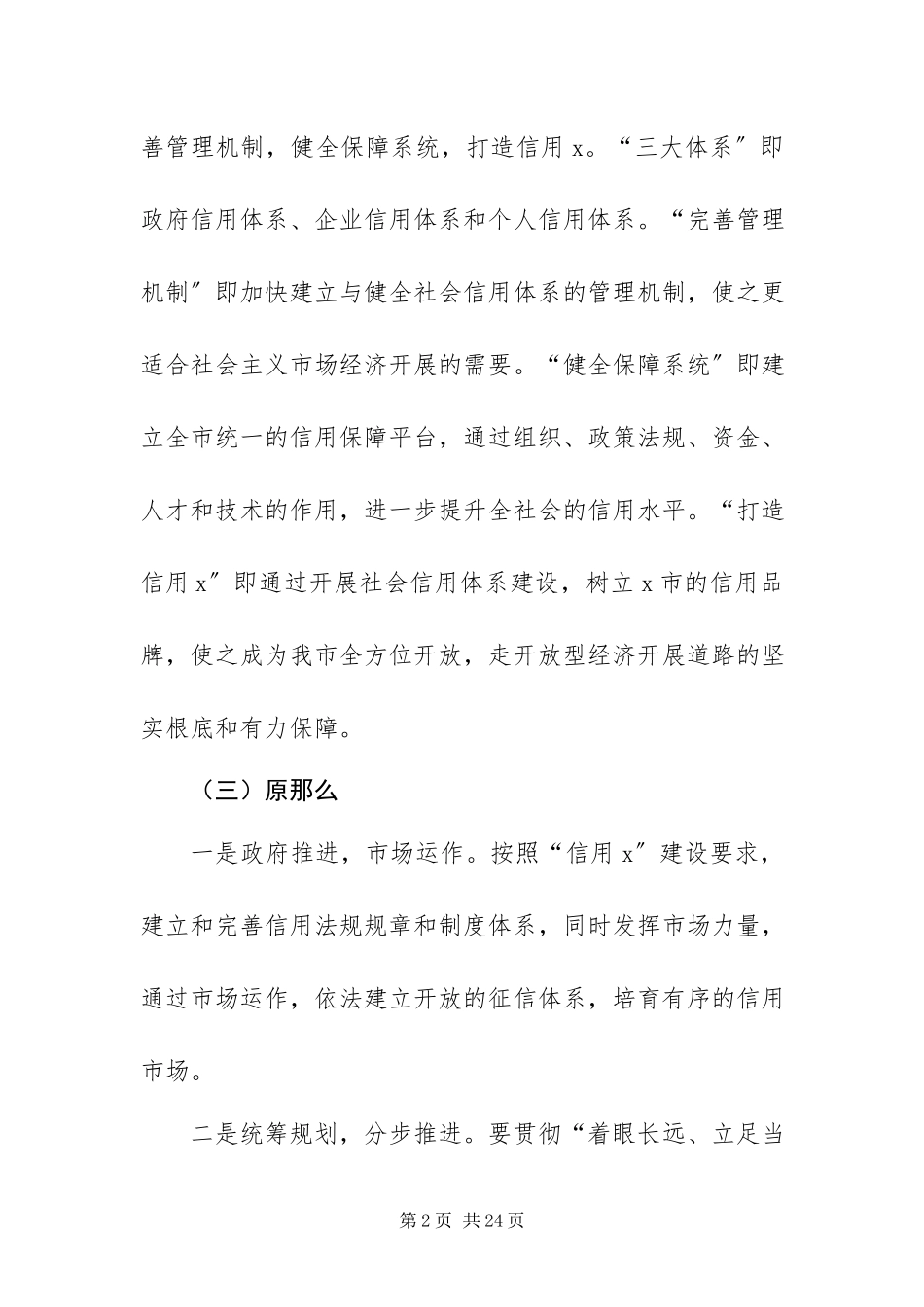 2023年政府信用体系工作方案.docx_第2页