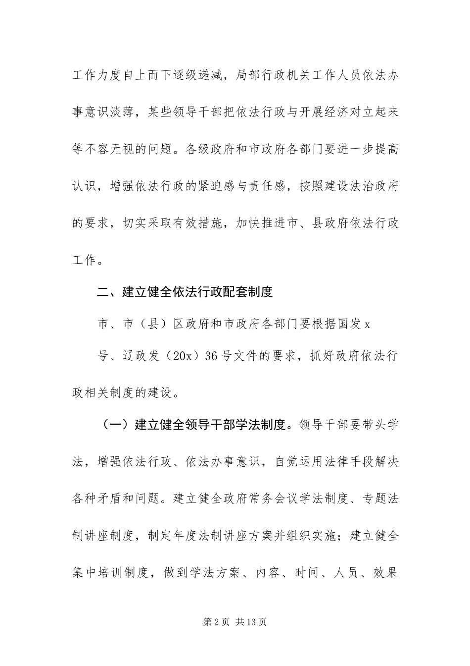 2023年政府依法行政决定工作方案.docx_第2页