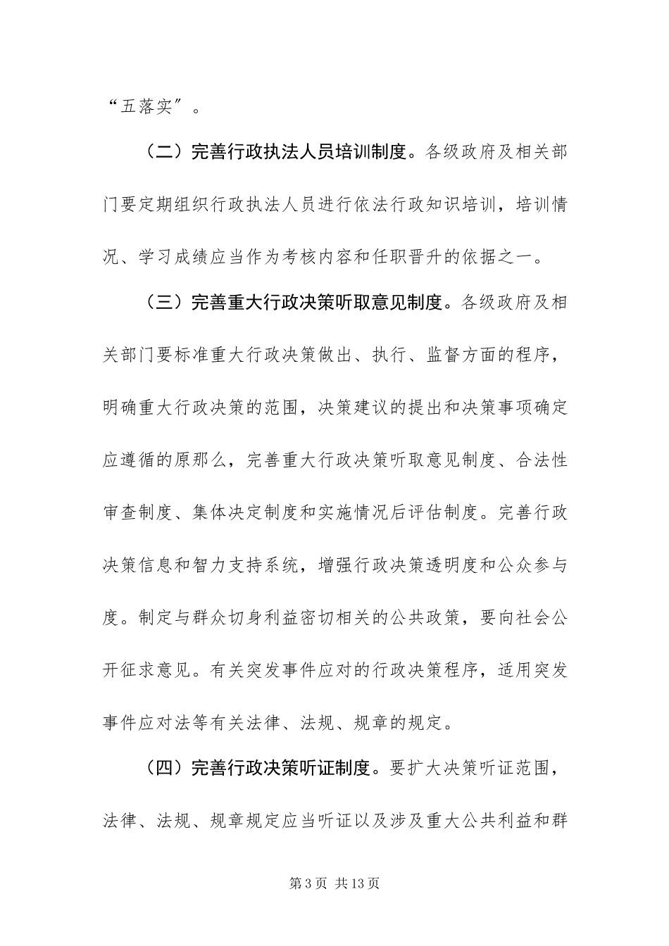2023年政府依法行政决定工作方案.docx_第3页